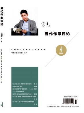 当代作家评论封面